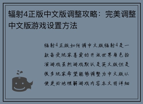 辐射4正版中文版调整攻略：完美调整中文版游戏设置方法
