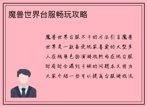 魔兽世界台服畅玩攻略