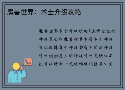 魔兽世界：术士升级攻略