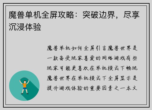 魔兽单机全屏攻略：突破边界，尽享沉浸体验