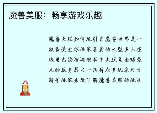 魔兽美服：畅享游戏乐趣